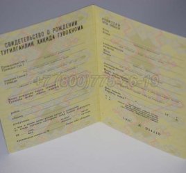 Свидетельство о Рождении 1988г Узбекской ССР в Ульяновске