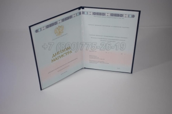 Диплом Магистра 2025г ГОЗНАК в Ульяновске