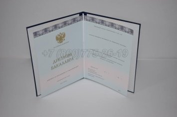 Диплом Бакалавра 2023г ООО "Знак" в Ульяновске