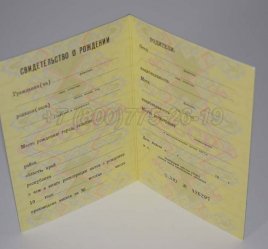 Свидетельство о Рождении 1980г РСФСР в Ульяновске