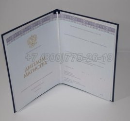 Диплом Магистра 2023г Киржач в Ульяновске