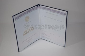 Диплом Магистра 2023г Киржач в Ульяновске