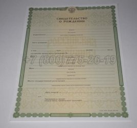 Свидетельство о Рождении 2021г в Ульяновске