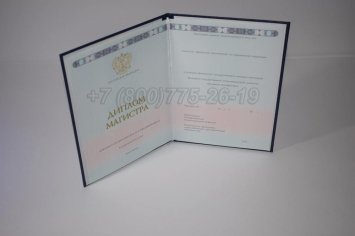 Диплом Магистра 2023г ГОЗНАК в Ульяновске