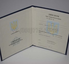 Диплом о Переподготовке Украины 2023г в Ульяновске