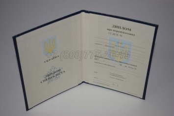 Диплом о Переподготовке Украины 2017г в Ульяновске