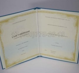 Удостоверение о Повышении Квалификации Государственного Образца в Ульяновске