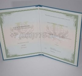 Удостоверение о Повышении Квалификации РУДН в Ульяновске