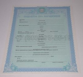Украинское Свидетельство о Рождении 2020г в Ульяновске