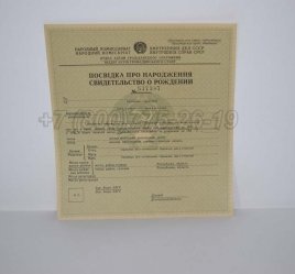 Свидетельство о Рождении Украинской ССР 1930-1942 в Ульяновске