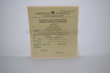 Свидетельство о Рождении Украинской ССР 1930-1942 в Ульяновске