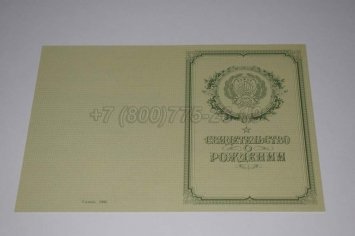Свидетельство о Рождении 1950-1969 в Ульяновске