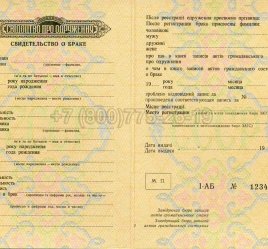 Украинское Свидетельство о Браке 1968г в Ульяновске