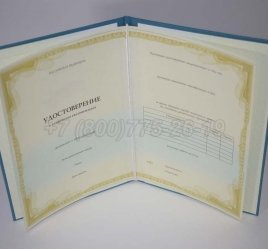 Удостоверение о Повышении Квалификации Установленного Образца в Ульяновске