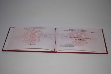 Диплом Доктора Наук 2020г в Ульяновске