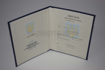 Диплом о Переподготовке Украины 2024г в Ульяновске