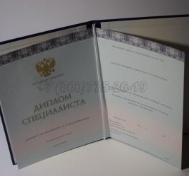 Диплом о Высшем Образовании 2014г ООО "Знак" в Ульяновске