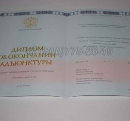Диплом Адъюнктуры 2016г в Ульяновске