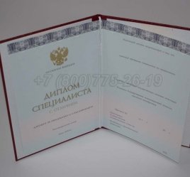Красный Диплом о Высшем Образовании 2022г ООО "Знак" в Ульяновске