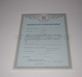 Украинское Свидетельство о Разводе 2021г в Ульяновске