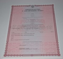 Свидетельство о Браке 2023г в Ульяновске