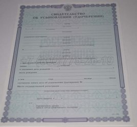 Свидетельство об Усыновлении 2018г в Ульяновске
