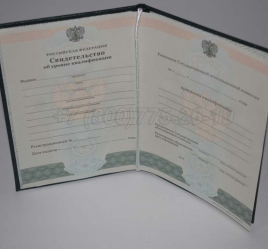Свидетельство об Уровне Квалификации 2025г в Ульяновске