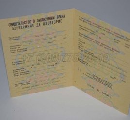 Свидетельство о Браке 1991г Молдавской ССР в Ульяновске
