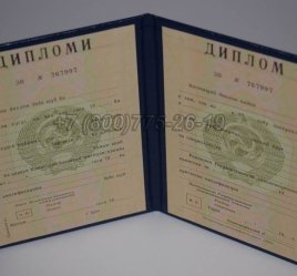 Диплом о Высшем Образовании Таджикской ССР в Ульяновске