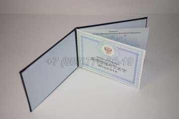Аттестат Доцента 2019г в Ульяновске