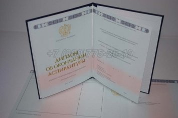 Диплом Аспирантуры 2018г в Ульяновске