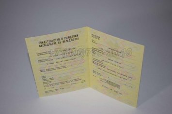 Свидетельство о Рождении 1989г Белорусской ССР в Ульяновске
