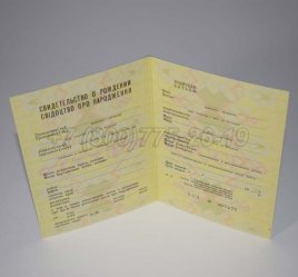 Свидетельство о Рождении Украинской ССР 1970-1991 в Ульяновске