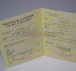 Свидетельство о Рождении 1988г Литовской ССР в Ульяновске