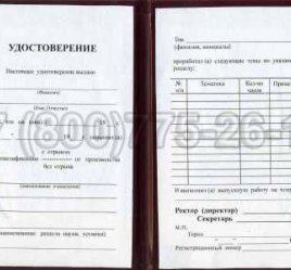 Удостоверение Рабочей Специальности "Обработчик шкур" в Ульяновске
