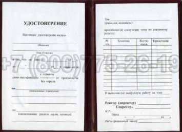 Удостоверение Рабочей Специальности "Обработчик шкур" в Ульяновске
