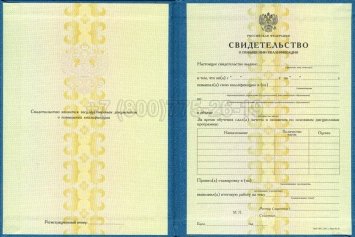 Свидетельство о Повышении Квалификации 2019г в Ульяновске
