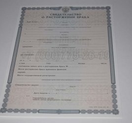 Свидетельство о Разводе 2017г в Ульяновске
