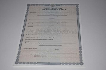 Свидетельство о Разводе 2017г в Ульяновске