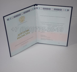 Диплом Магистра 2024г ГОЗНАК в Ульяновске