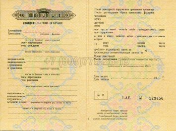 Украинское Свидетельство о Браке 1965г в Ульяновске