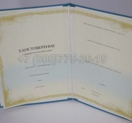 Удостоверение о Повышении Квалификации в Ульяновске