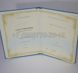 Удостоверение Курсов Повышения Квалификации в Ульяновске