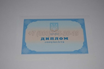Диплом о Высшем Образовании Украины 2025г в Ульяновске