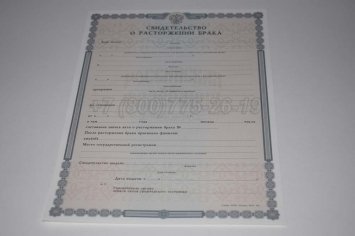 Свидетельство о Разводе 2023г в Ульяновске