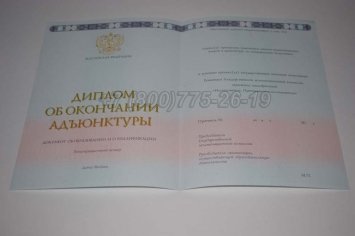 Диплом Адъюнктуры 2017г в Ульяновске