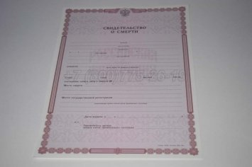 Свидетельство о Смерти 2016г в Ульяновске