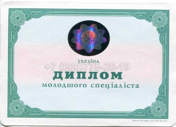 Диплом Техникума Украины 2011г в Ульяновске