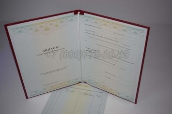 Диплом о Переподготовке 2022г ГОЗНАК в Ульяновске