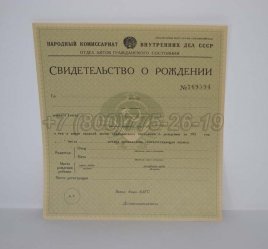 Свидетельство о Рождении 1930-1942 в Ульяновске